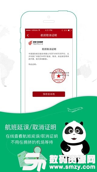 中国国航安卓版(旅游出行) v6.2.0 最新版