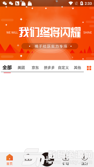 橘子社区安卓版(金融理财) v0.4.8 手机版