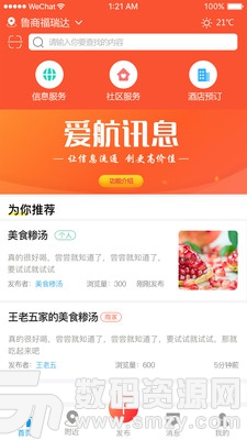 爱航讯息最新版(新闻资讯) v2.1.2 手机版
