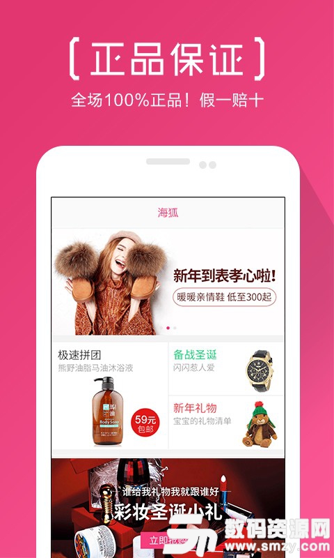 海狐海淘手机版(网络购物) v4.82 免费版