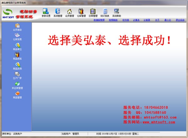 美弘泰电脑行业管理系统最新版