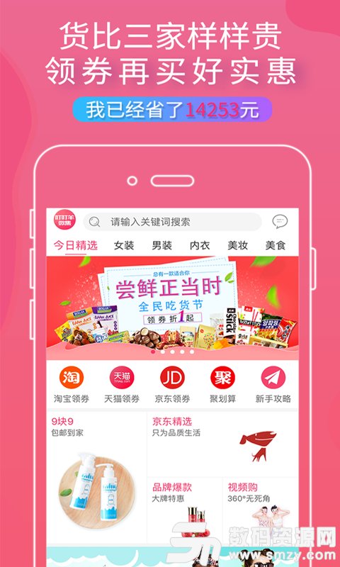 淘鲸日记手机版(网络购物) v0.1.7 最新版