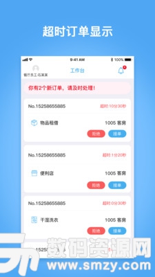 云尚宿安卓版(效率办公) v1.1.4 手机版