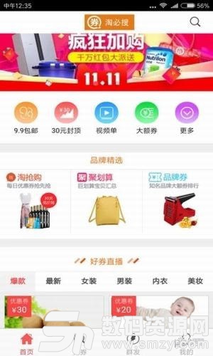 淘必搜商城免费版(网络购物) v0.1.29 手机版