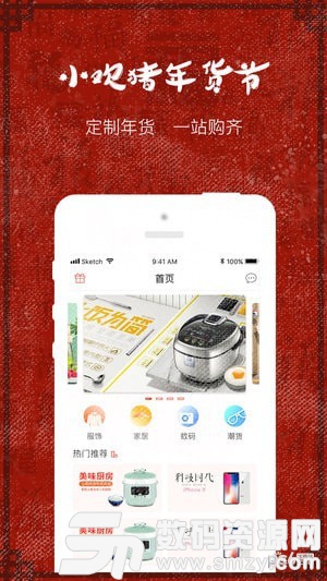 小欢猪安卓版(网络购物) v1.3.0 手机版
