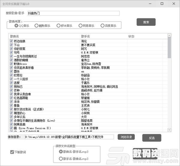 全网音乐批量下载官方版