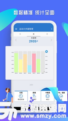 运动计步器管理安卓版(体育运动) v2.5 免费版