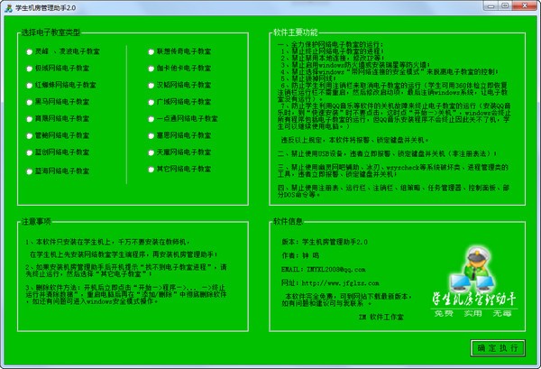 学生机房管理助手官方版