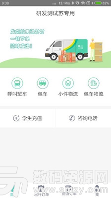 通村村服务站免费版(旅行交通) v4.6.2 手机版
