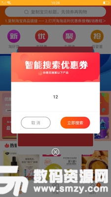 淘淘返利优惠券最新版(网络购物) v6.3.8 安卓版