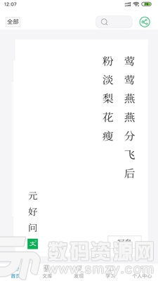 小羊诗词最新版(学习教育) v1.1.2 安卓版