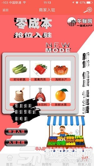 午鲜网最新版(网络购物) v0.2.1 安卓版
