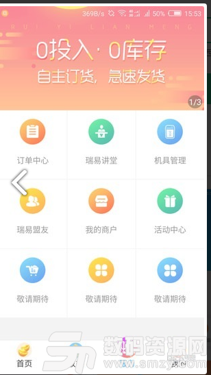 瑞易联盟手机版(网络购物) v1.8.1 免费版