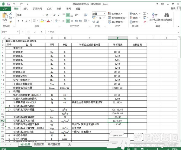 常用脱硫计算公式合集最新版