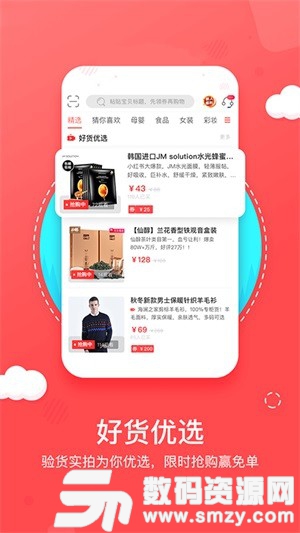 旺旺酷购最新版(网络购物) v2.1.16 手机版