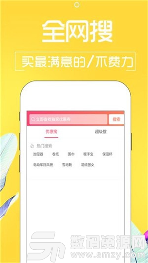 咖购优惠券安卓版(网络购物) v1.2.3 手机版