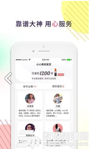 心心美妆安卓版(网络购物) v1.11.19 手机版