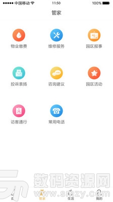 中大普惠惠生活最新版(居家生活) v1.9.2 免费版