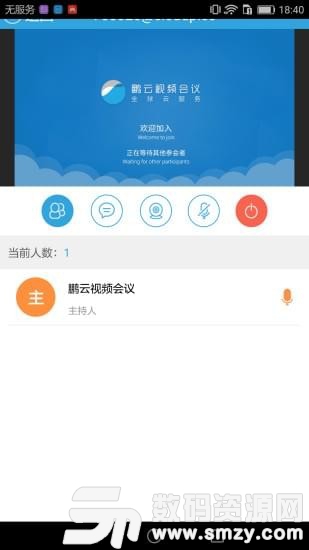 鹏云视讯免费版(效率办公) v4.9.0 手机版