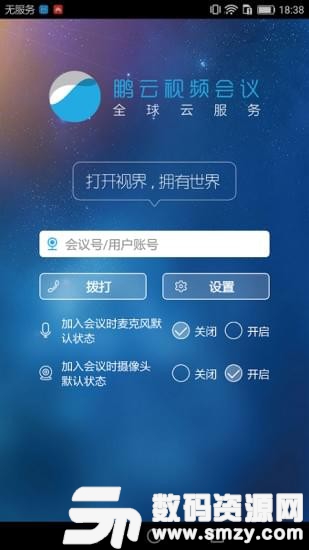 鹏云视讯免费版(效率办公) v4.9.0 手机版