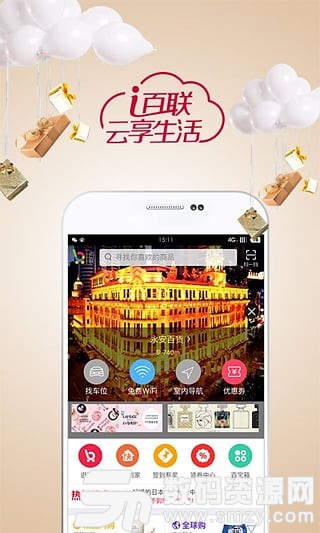 i百联最新版(生活服务) v7.8.0 手机版
