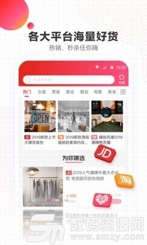 佳音免费版(网络购物) v4.4.18 手机版