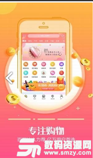 云享购手机版(网络购物) v1.6.3 免费版
