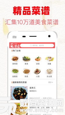 菜谱大全最新版(居家生活) v5.7 安卓版