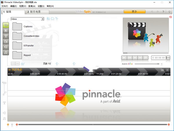 Pinnacle VideoSpin绿色版