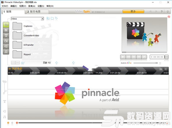 Pinnacle VideoSpin最新版