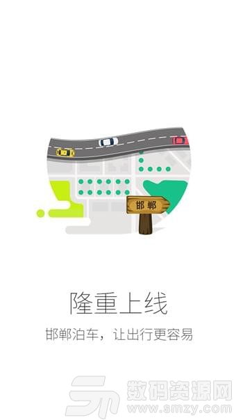 邯郸停车最新版(交通导航) v2.6.09 手机版