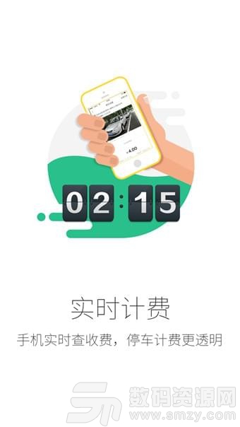 邯郸停车最新版(交通导航) v2.6.09 手机版