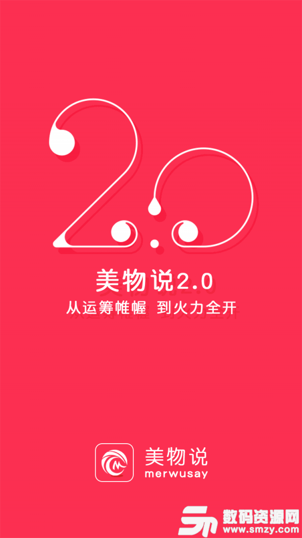 美物说安卓版(网络购物) v2.8.5 免费版