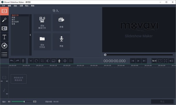 Movavi Slideshow Maker绿色版