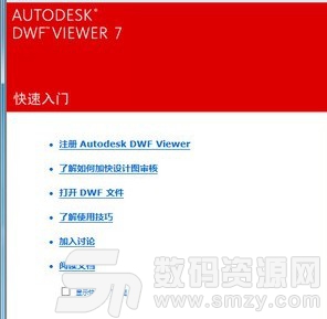 Autodesk dwf Viewer安装