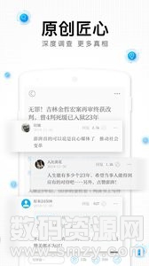 澎湃新闻手机版(资讯阅读) v7.3.2 最新版