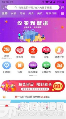 智惠同城手机版(时尚购物) v5.8.12 最新版
