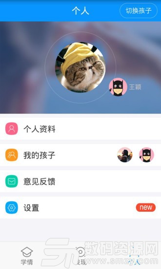 翼课家长手机版(学习教育) v3.4.1 安卓版