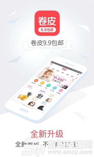 卷皮折扣最新版(网络购物) v5.2.3 手机版