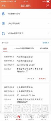 西宁人大手机版(新闻资讯) v2.8 免费版