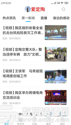 爱定陶手机版(新闻资讯) v1.3.3 免费版