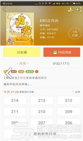 EXO小说手机版(小说听书) v6.4.23 安卓版