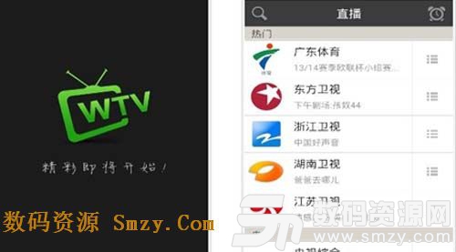 wtv看电视官网安卓版(手机WTV网络电视) v5.5.3 最新免费版