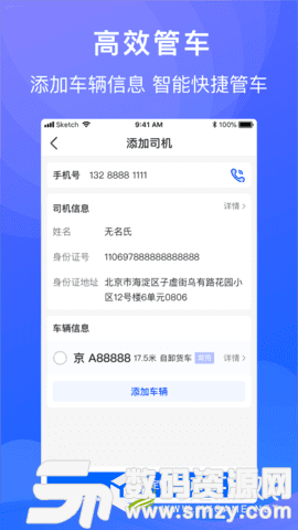 福佑车队最新版(生活服务) v4.6.0 手机版