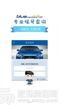 北京现代bluemembers手机版(旅行交通) v6.10.7 免费版