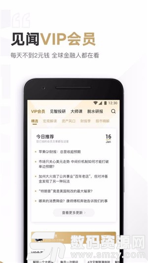 见闻VIP最新版(资讯阅读) v6.4.4 手机版