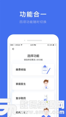 深圳医护免费版(医疗健康) v1.10.0 手机版