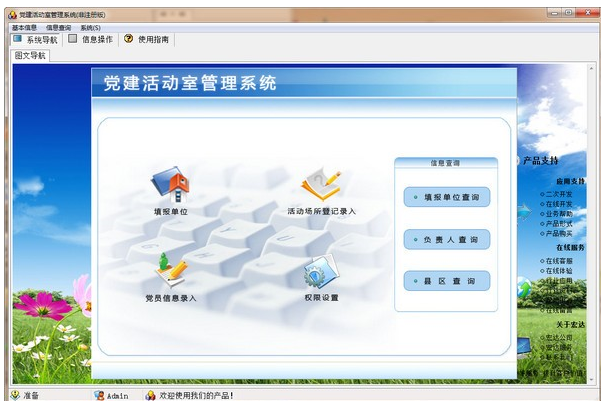 宏达党建活动室管理系统