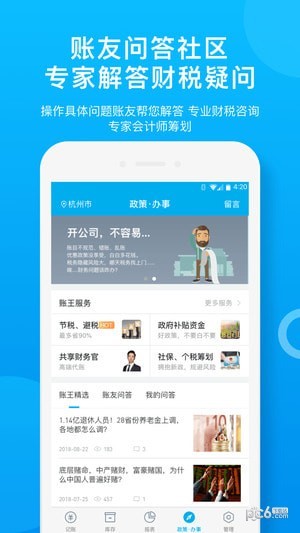 账王企业记账手机版(金融理财) v7.3.2.1 安卓版