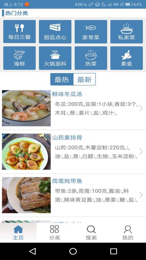 菜达人手机版(美食菜谱) v1.2.0 免费版